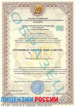 Образец сертификата соответствия аудитора Мичуринск Сертификат ISO 13485